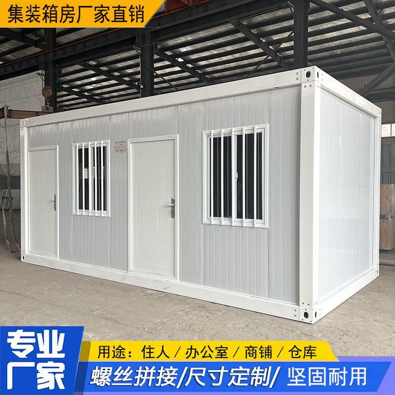 集装箱移动房住人彩钢集成房屋办公室户外工地简易组装可拆卸活动图片