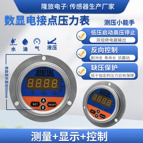 隆旅YL-820Z轴向数显电接点压力表液油水气真空正负压开关控制器