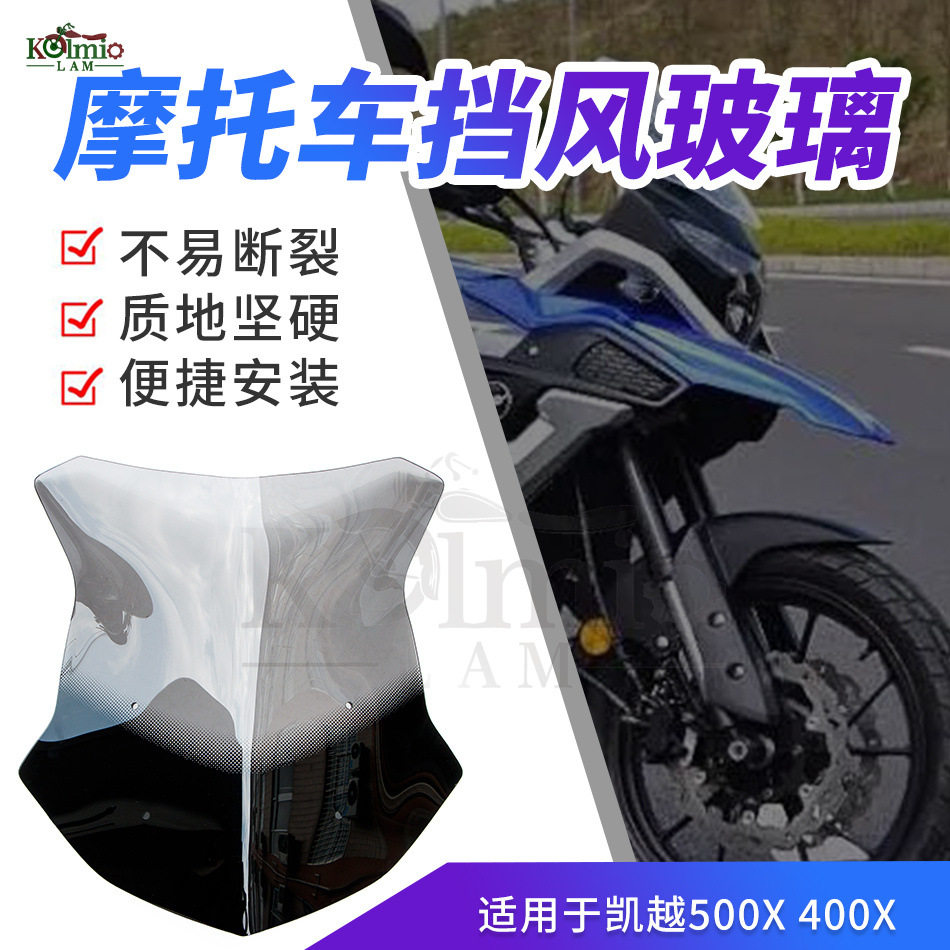 适用于凯越500X 400X摩托车前挡风玻璃改装加高加厚挡风 风挡玻璃图片