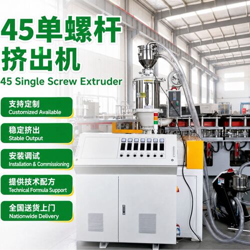 PE/PVC塑料颗粒管材型材挤出机 45/33 45/28 45/25单螺杆挤出机