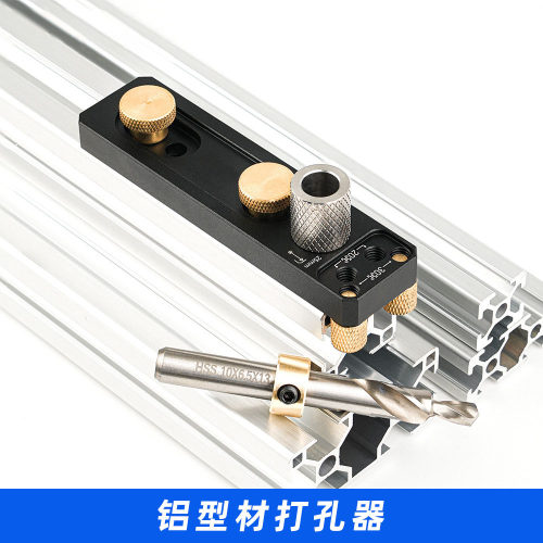 打孔辅助器203040铝型材DIY工具穿孔连接沉头通用国标欧标