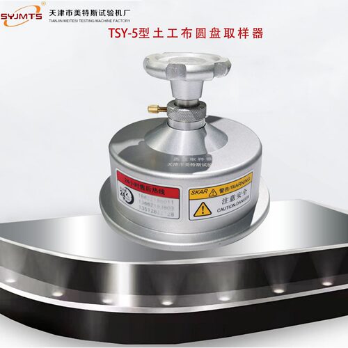 TSY-5土工布圆盘取样器JTGE50-2006SL235-2012实力厂家品质