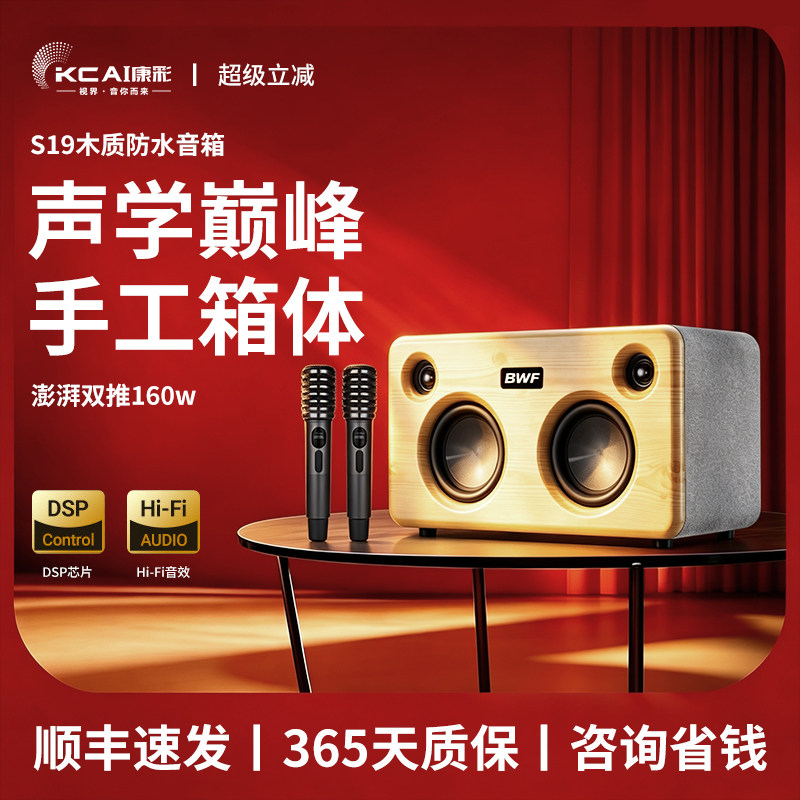 康彩S19复古蓝牙音箱HIFI高品质超重低音桌面电视家用k歌音响话筒