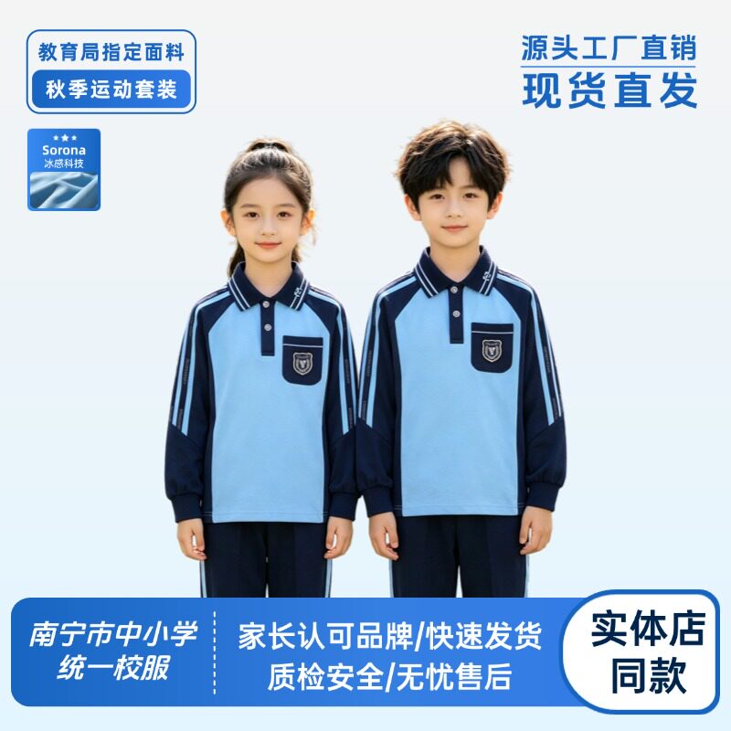 南宁秋季校服运动服套装学校指定
