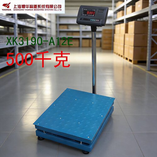 耀华XK3190A12秤台秤50*60地称500kg磅秤60*801吨数显计价秤精准