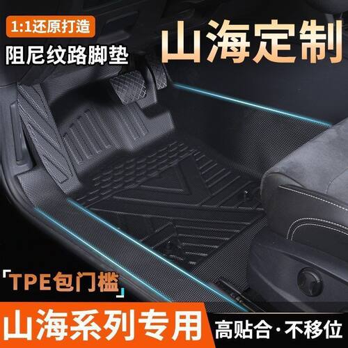 适用捷途山海L10 L9 L7 L6 T2旅行者大圣全包围包门槛TPE汽车脚垫