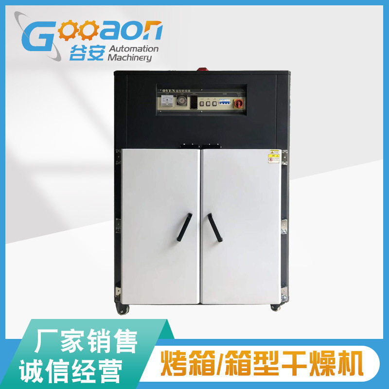 厂家供应箱型干燥机 现货批发塑料试模箱型干燥机托盘烤箱干燥机图片