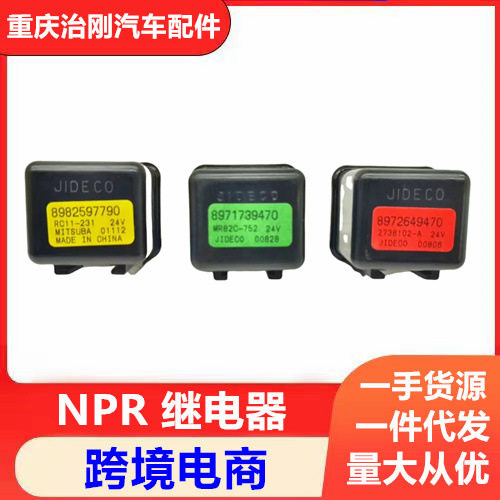 五十铃NPR庆铃700P4HK1启动继电器预热继电器电脑版继电器
