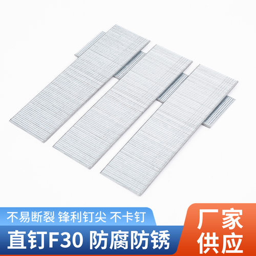 气动直排钉木工家具专用装潢气排钉直钉F30高强度耐腐蚀码钉排钉
