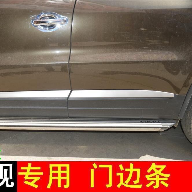 欧泰适用于09-17款大众途观门边条亮条装饰途观车身饰条防擦条贴图片