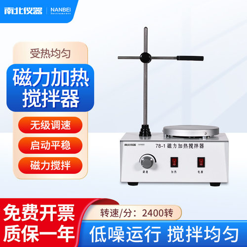 南北仪器磁力搅拌器HJ-2实验室加热恒温混匀搅拌机78-1搅拌器