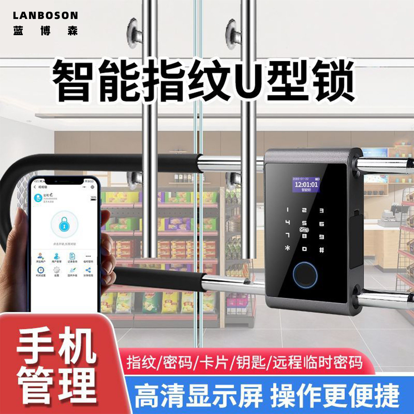 指纹U型锁玻璃门密码锁双门推拉门商铺店铺U型插锁防盗图片