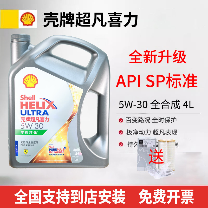 壳牌超凡喜力灰壳5W-30/5W-40全合成机油零碳环保汽车润滑油4L/1L图片