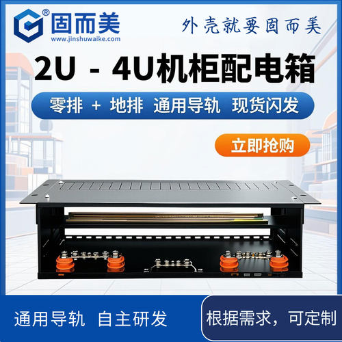 2u3U4U配电箱空气开关配电单元箱pdu配电柜2U金属列头柜机架式
