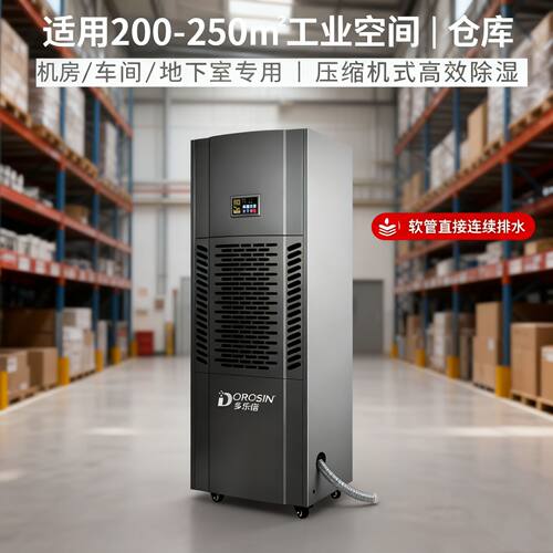 大型工业除湿机EP-6.8D适用200㎡仓库地下车库防潮日除湿163升
