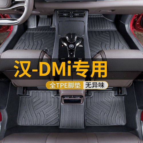 适用新比亚迪汉dmi脚垫包围专用22款汉dm汉ev内饰防滑tpe汽车脚垫