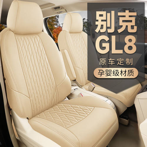 适用别克GL8真 皮汽车座套7座652T全包28T七座ES用25S胖头鱼坐垫