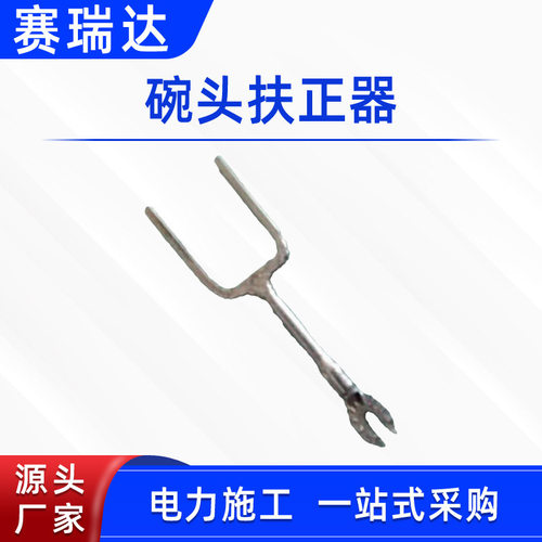 绝缘子弯头调直器手握式碗头扶正器瓷瓶装卸球头电力碗头扶正器