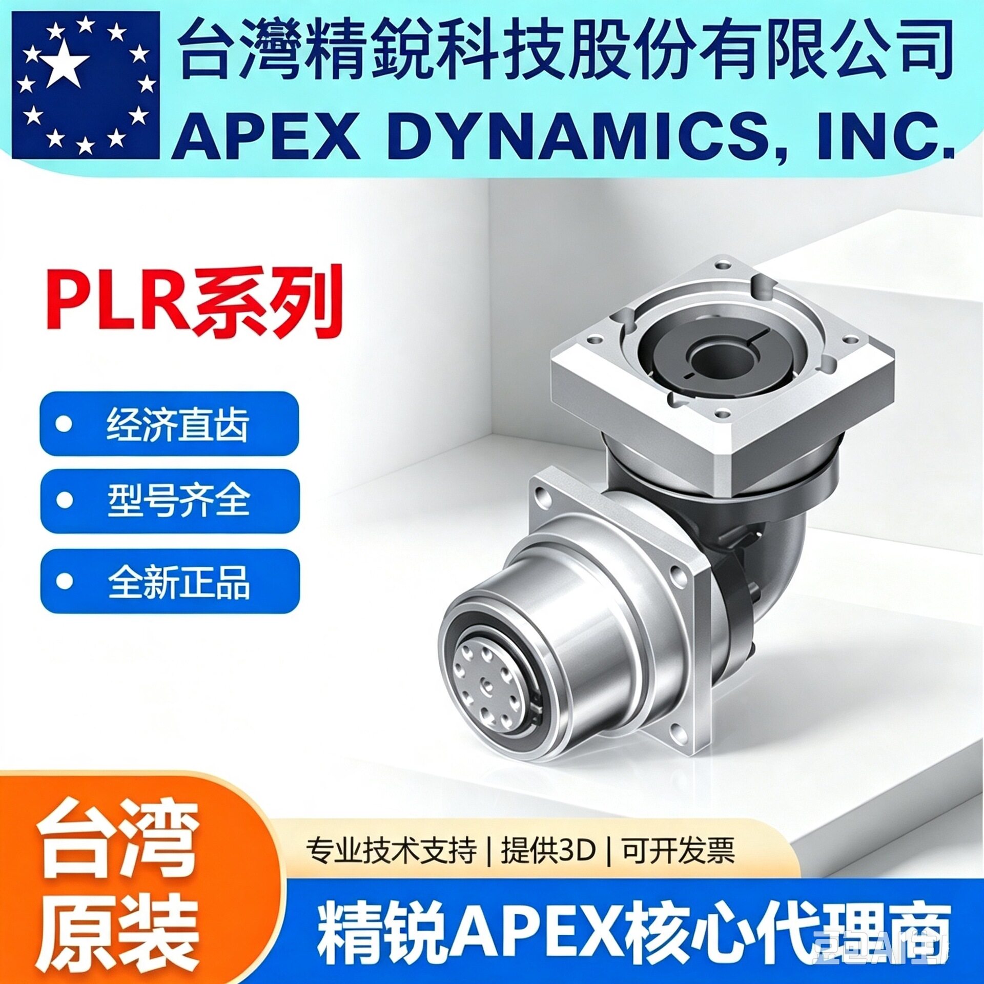台湾APEX精锐减速机广用减速机PLR系列性能高低噪音立式图片