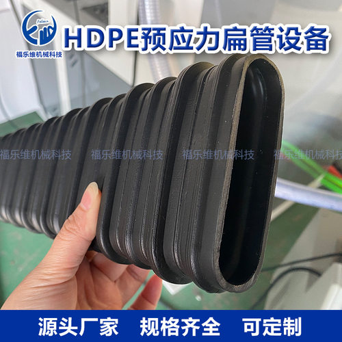福乐维 福乐维塑料机械生产销售预应力波纹管生产线生产线