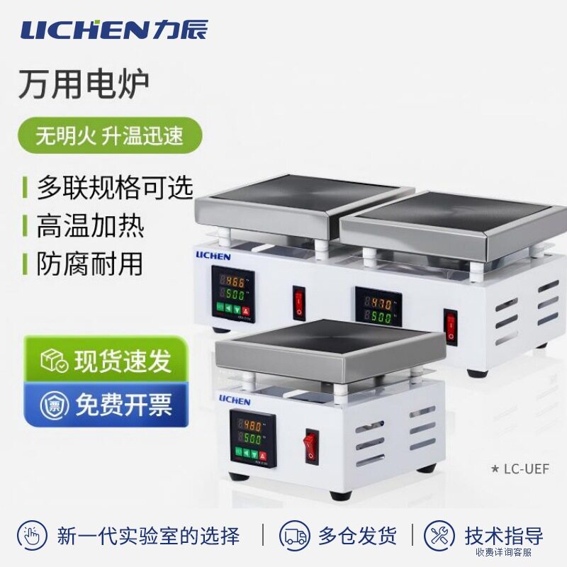 力辰万用电炉可调温实验室电炉电子加热炉封闭电炉防腐耐用多联图片