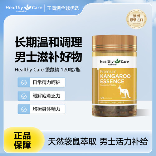 澳世康袋鼠精胶囊提振精力120粒