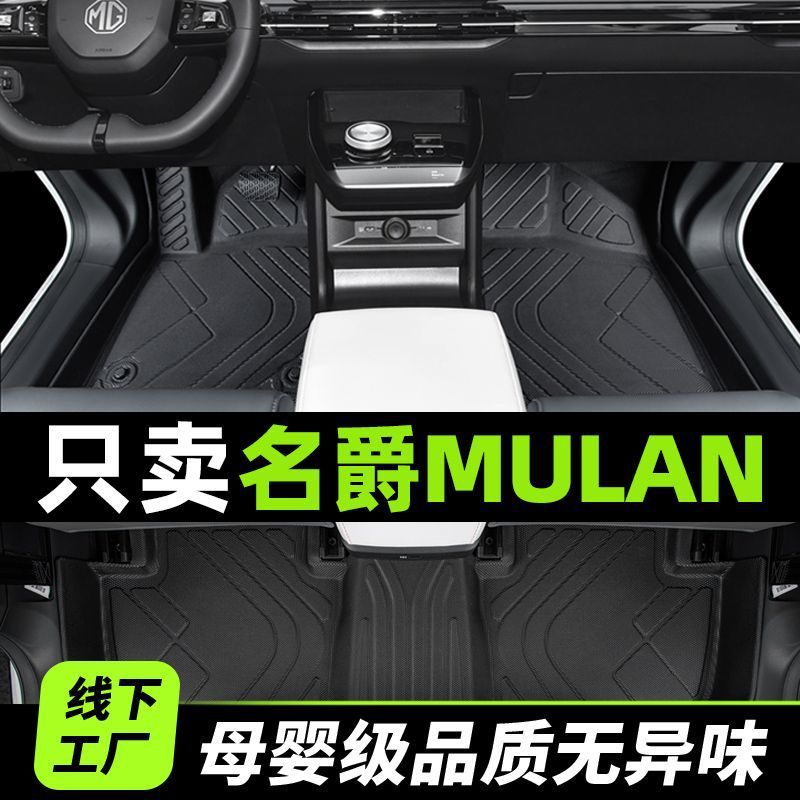 适用名爵木兰MG4ev脚垫全包围汽车2023款用主驾驶tpe丝圈地毯图片