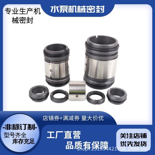 厂家供应M74D泵用机械密封水泵机封污水泵现货直供包邮污水专用