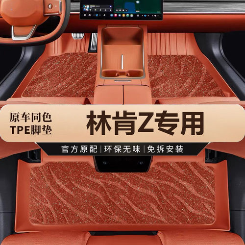 专用于林肯Z脚垫22-24款LINCOLN林肯Z汽车脚垫子内饰改装配件全套