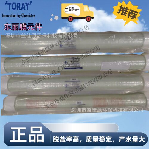 原装正品反渗透膜TM720D-400高脱盐率和产水量,高化学耐久性