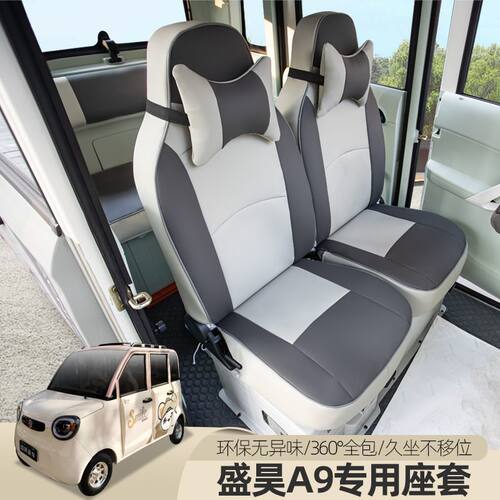适用盛昊A7A9雷迈K2Z4电动三四轮车座套坐垫套四季通用专用皮革垫