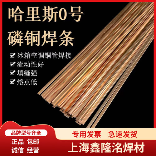 美国哈里斯harris0号磷铜扁焊条BCuP-2焊条HARRIS 0银焊条0618F