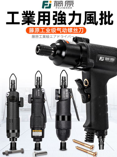 风批气动螺丝刀工业级5H8H12H大扭力气批起子风动工具螺丝批