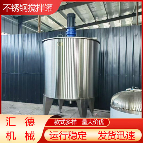 不锈钢搅拌罐冷热缸 电加热冷热缸 配料罐