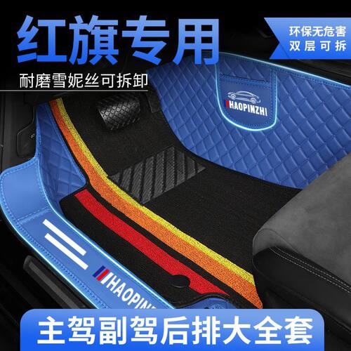 汽车包围脚垫包门槛H7 H5 HS5 HS7 E-HS3 H9 E-QM5 H6盛世EH7红旗