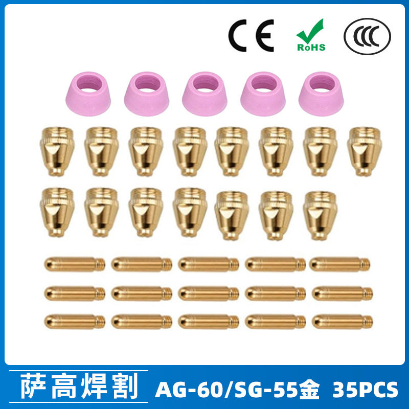 跨境AG60/SG55等离子枪切割配件WSD60P喷嘴割嘴喷咀60A割枪35PCS
