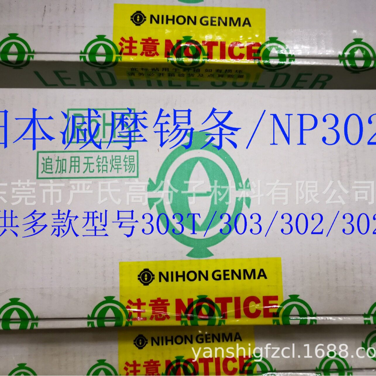 日本NIHON GENMA减摩无铅焊锡条/焊锡棒SOLDER BAR NP302无铅锡条图片