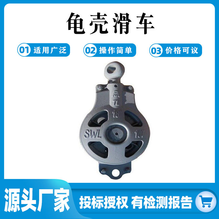 单轮开口重型船用龟壳滑车捆扎式船用起重滑子卸扣式钢丝绳滑轮图片