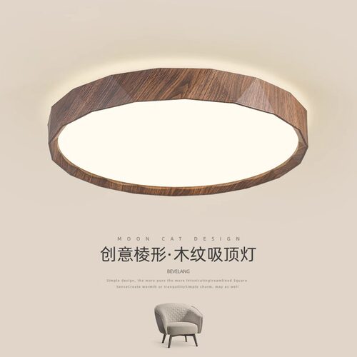卧室灯吸顶灯中古诧寂风复古主卧书房胡桃木纹原木风圆形房间灯具