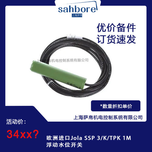 欧洲进口Jola SSP 3/K/TPK 1M浮动水位开关