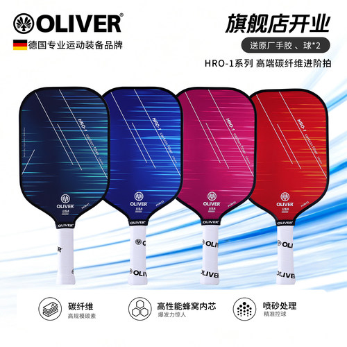 OLIVER奥立弗匹克球拍碳纤维