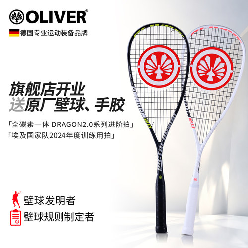 OLIVER壁球拍超轻全碳素碳纤维