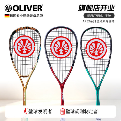OLIVER壁球拍碳素一体