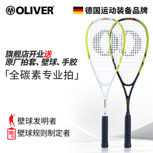 OLIVER壁球拍超轻全碳素碳纤维