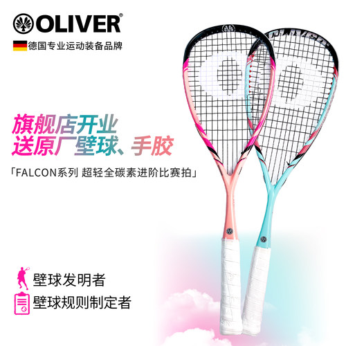 OLIVER壁球拍超轻全碳素碳纤维