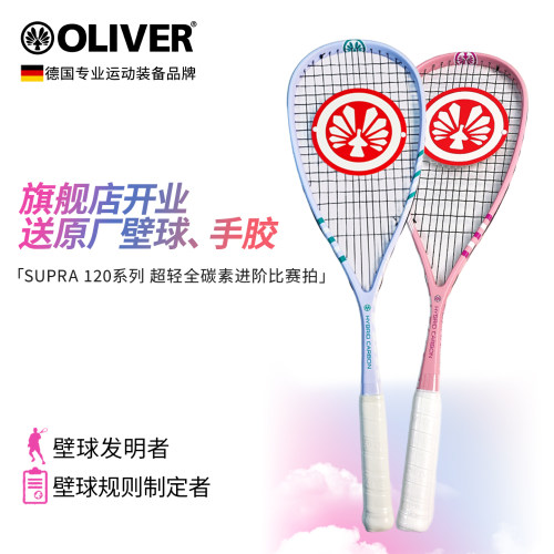 OLIVER壁球拍超轻全碳素碳纤维