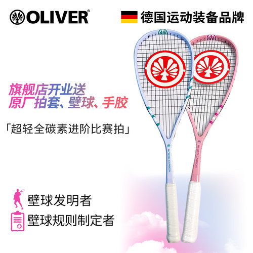 OLIVER壁球拍超轻全碳素碳纤维