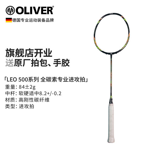 奥立弗羽毛球拍碳纤维专业比赛拍