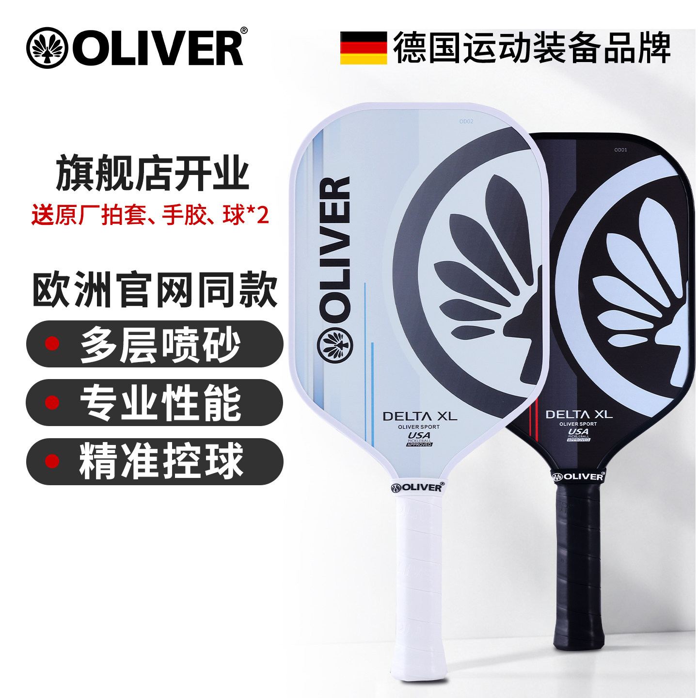 德国OLIVER匹克球拍一体成型新手