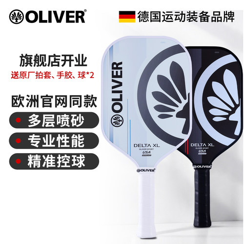 德国OLIVER匹克球拍一体成型新手